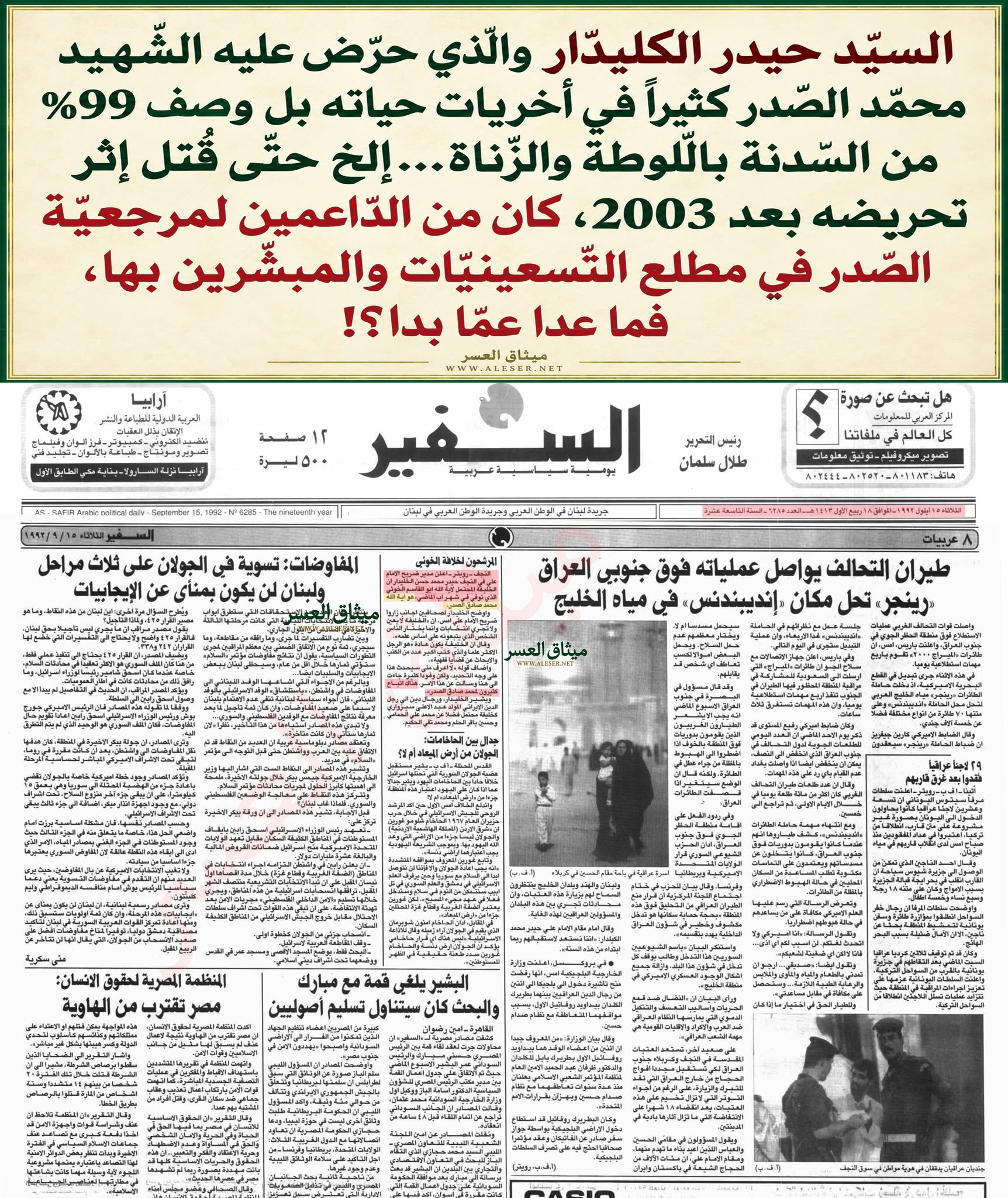 سادن العتبة العلويّة حيدر الكليدّار كان من الدّاعمين لمرجعيّة الشّهيد محمّد الصّدر فلماذا حرّض الأخير عليه؟!