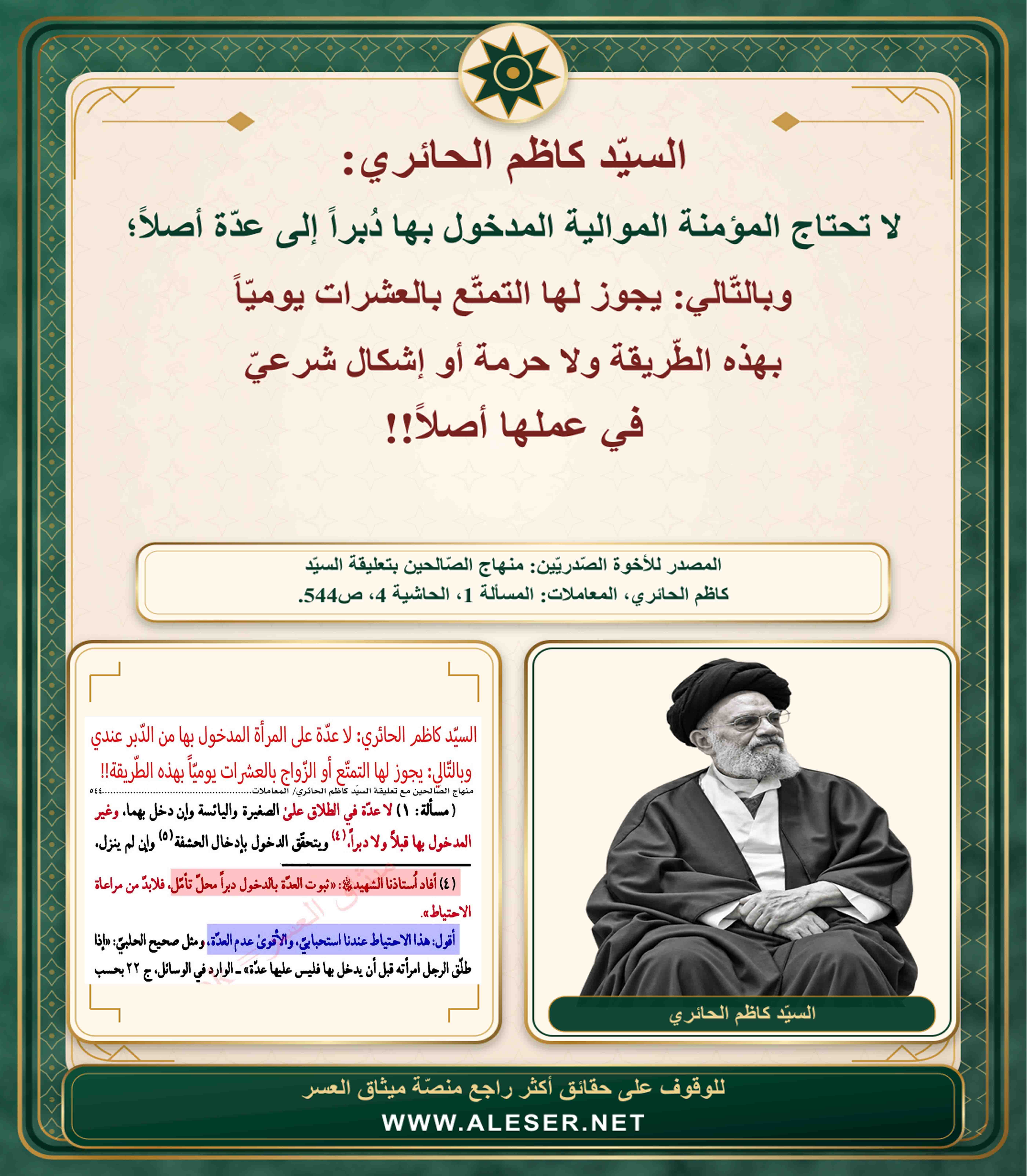 السيّد كاظم الحائري: لا عدّة على المدخول بها دُبراً أصلاً!!