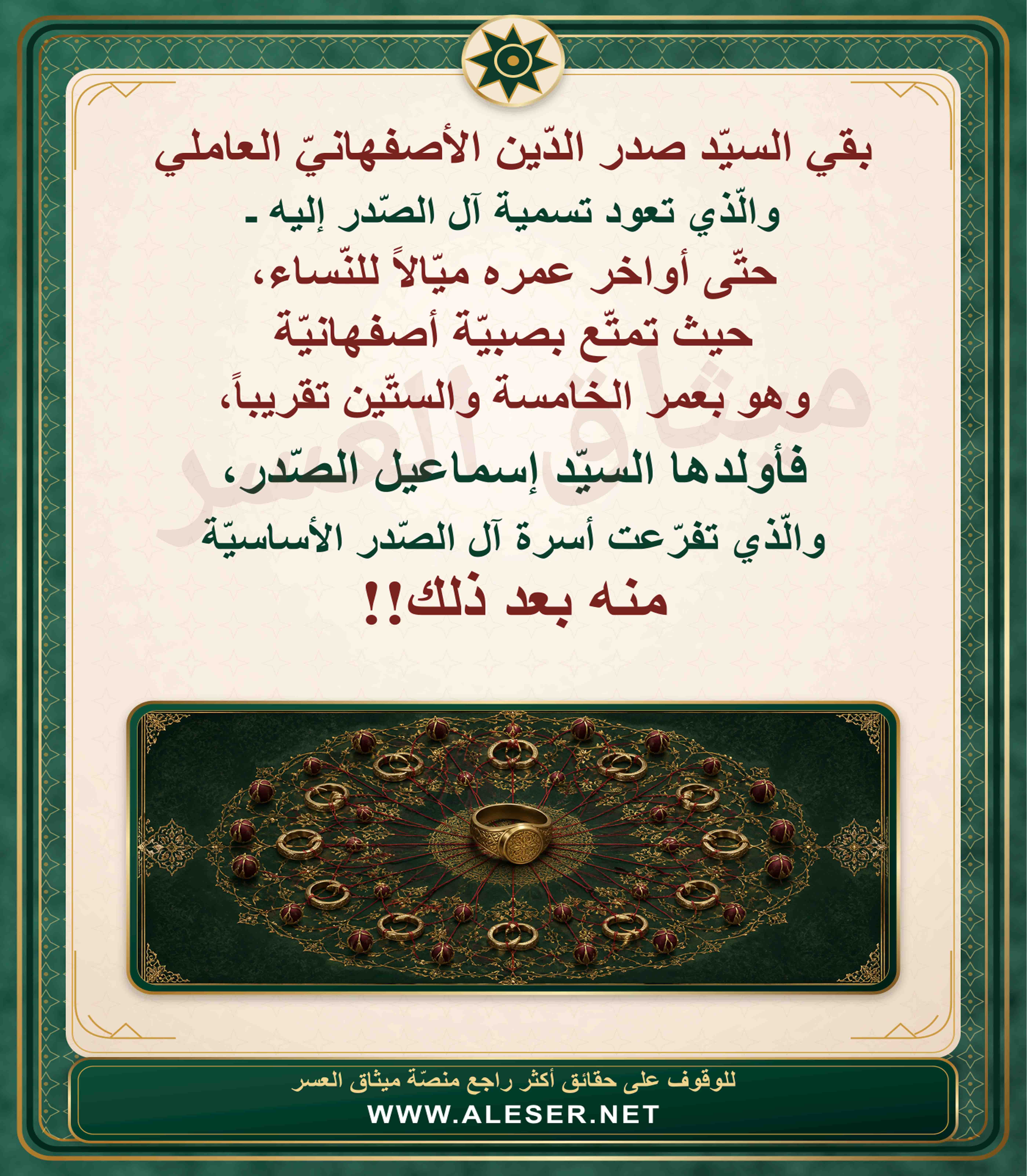 كبير آل الصّدر يتمتّع بصبية أصفهانيّة وهو يقترب من السّبعين!!