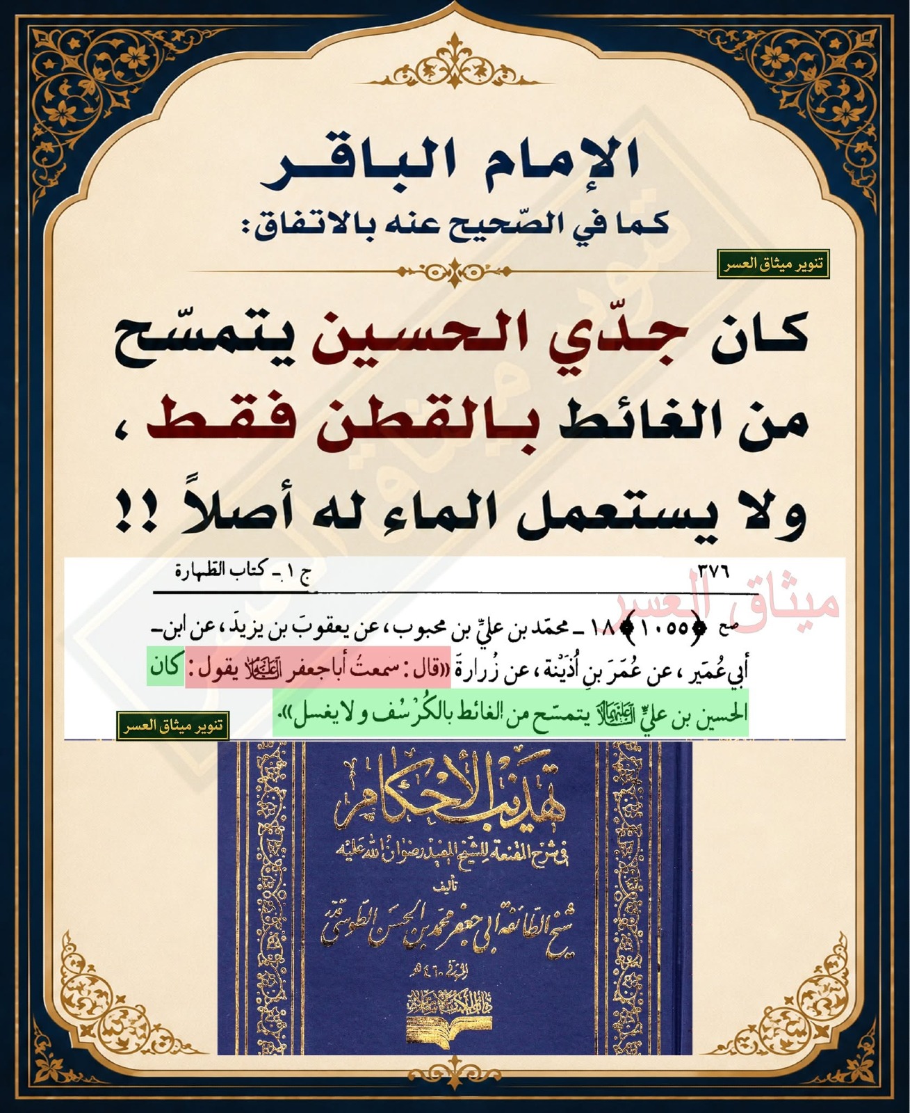كان الإمام الحسين لا يغتسل من الغائط أصلاً!!