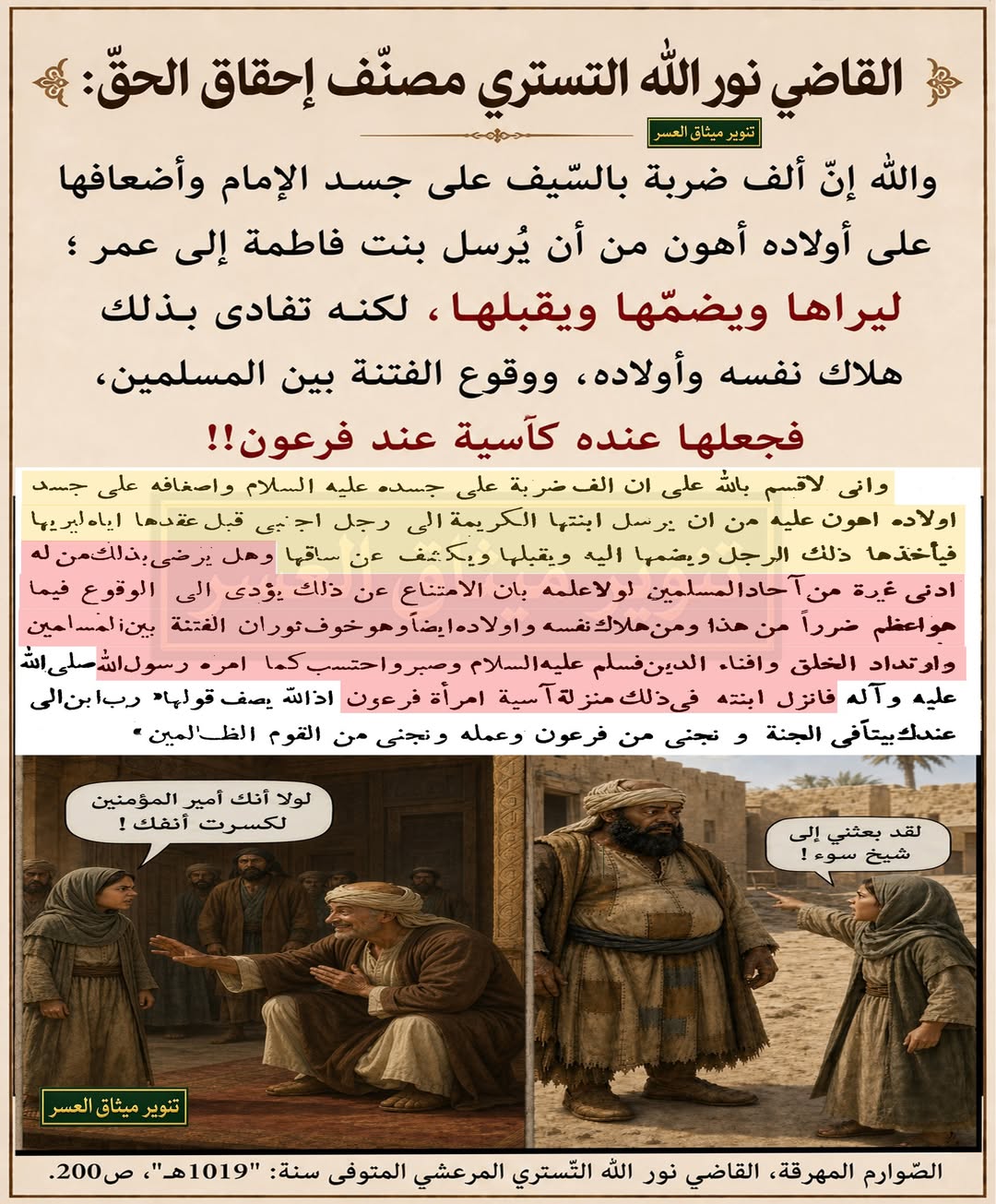 أمّ كلثوم عند عمر كآسية عند فرعون!!