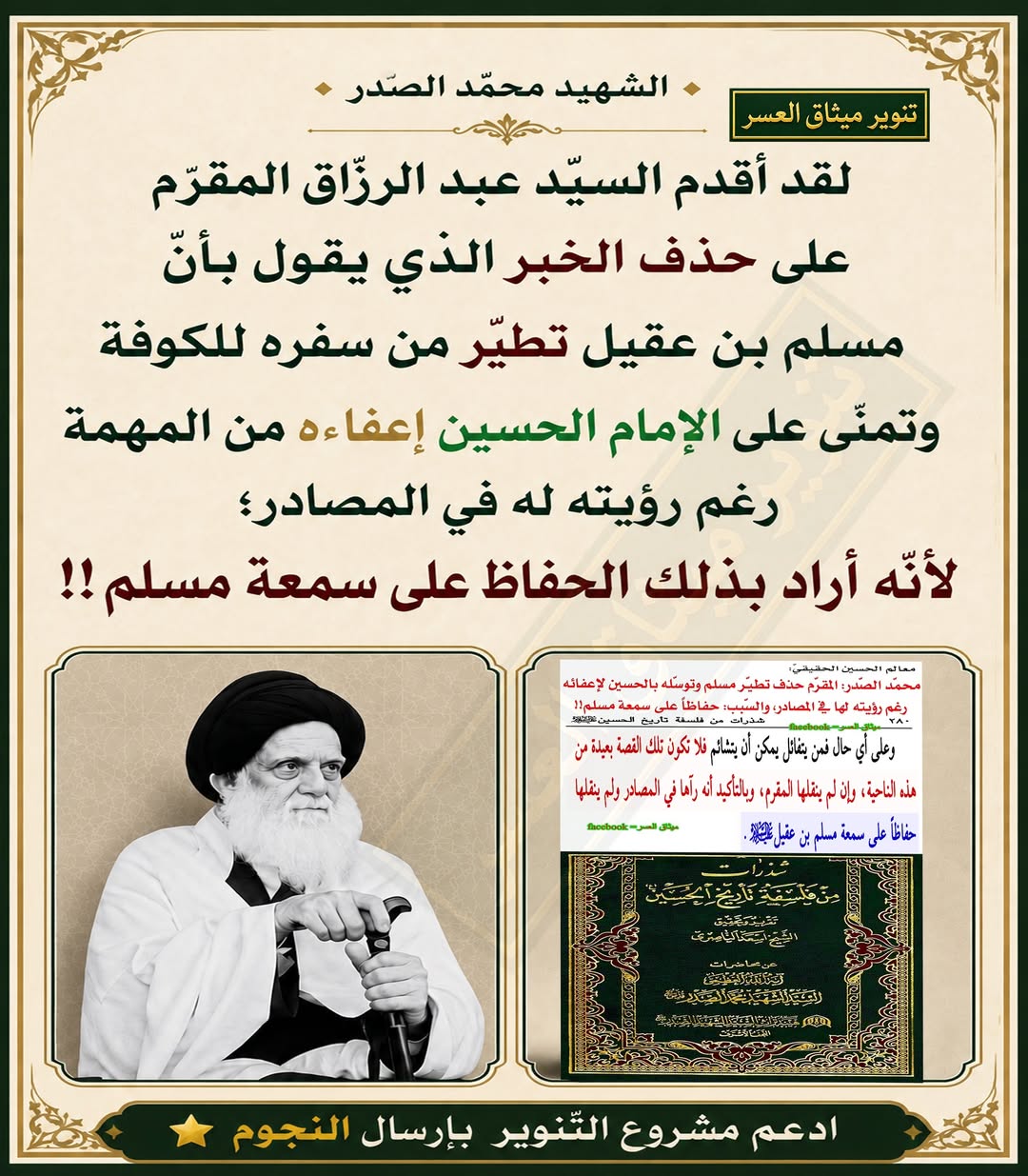 حذفوا وصف الإمام لمسلم بالجبان حفافاً على سمعته!!