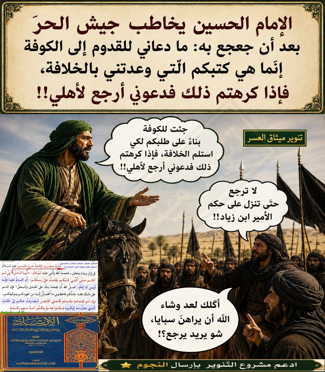 الإمام الحسين يرجو من الحرّ أن يسمح له بالمغادرة!!