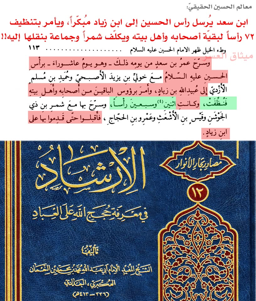 الشّهيد محمّد الصّدر: كان معسكر ابن سعد يؤمن بحقّانيّة الحسين ولهذا قطع رأسه!!