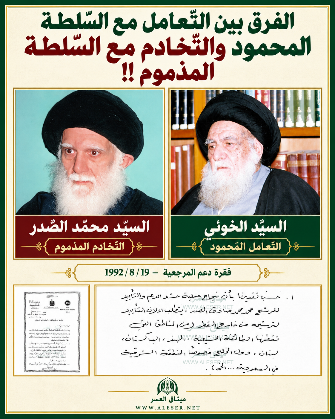 الفرق بين التّعامل مع السّلطة الدّمويّة المحمود والتّخادم معها المذموم!!